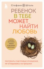 Комплект из 3-х книг Стефани Шталь