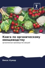 Kniga po organicheskomu owoschewodstwu