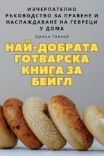 НАЙ-ДОБРАТА ГОТВАРСКА КН