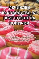 ИЗЧИСЛЕН РЪКОВОДСТВО ЗА