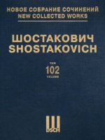 Шостакович Д.Д. Новое собрание сочинений. Том 102. Квартеты: No. 7. Соч. 108, No. 8. Соч. 110, No. 9. Соч.117, Неоконченный квартет. Б/н соч.