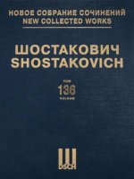 Шостакович Д.Д. Новое собрание сочинений. Том 136. 