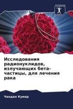Issledowaniq radionuklidow, izluchaüschih beta-chasticy, dlq lecheniq raka