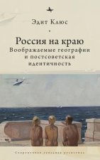 Russia on the Edge