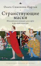 Vagabonding Masks