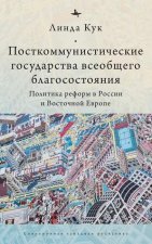Postcommunist Welfare States