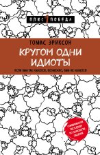 Психология. Плюс 1 победа