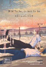 NAGAHAMA TO BE OR NOT TO BE V01