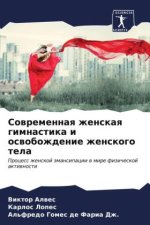 Sowremennaq zhenskaq gimnastika i oswobozhdenie zhenskogo tela