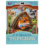 Теремок