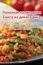 Полезная кулинарная кни&