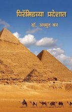 Pyramidchya Pradeshat