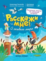 О живом мире дп