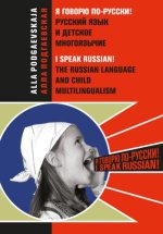 I speak Russian.The Russian Language and Child Multilingualism / Я говорю по-русски! Pусский язык и детское многоязычие