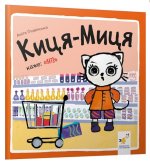 Kocia-Mytsia mówi: 