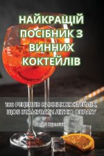 НАЙКРАЩІЙ ПОСІБНИК З ВИН