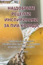 НАЈДОБРИТЕ РЕЦЕПТИ ИНСП&