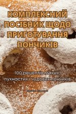 КОМПЛЕКСНИЙ ПОСІБНИК ЩО&