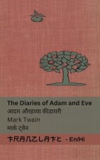 The Diaries of Adam and Eve / आदम और हव्वा की डायर