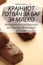 Крајниот готвач за бар за