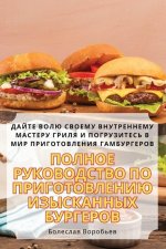 ПОЛНОЕ РУКОВОДСТВО ПО ПР