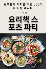 요리책 스포츠 파티