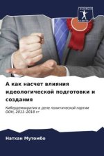 A kak naschet wliqniq ideologicheskoj podgotowki i sozdaniq
