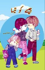 Jaise ko Taisa: (Kids Stories)