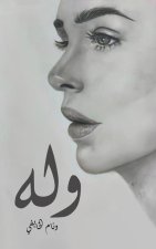 وله