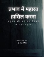 प्रभाव में महारत हासिल कर