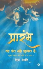 Prarambh: यह अंत नही शुरुवात ह&#