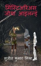 Mysterious Zoya Island: गुप्त द्वीप का रहस्