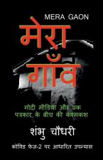 Mera Gaon: कोविड फेज-2 का एक संक्