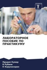LABORATORNOE POSOBIE PO PRAKTIKUMU