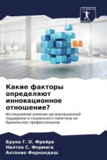 Kakie faktory opredelqüt innowacionnoe otnoshenie?