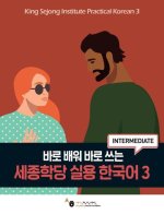 King Sejong Institute Practical Korean 3 Intermediate