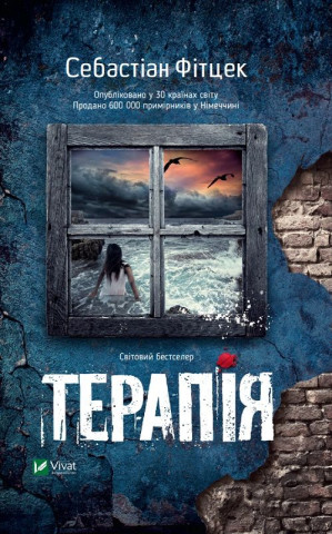 Терапiя