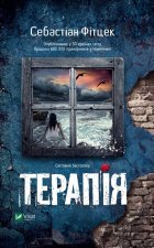 Терапiя