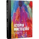 Iсторiя мистецтва вiд найдавнiших часiв до сьогодення