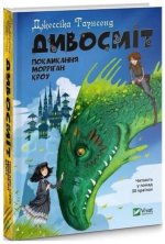 Дивосмiт Покликання Моррiґан Кроу