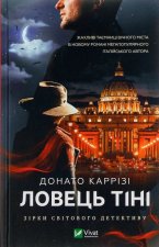 Ловець тiнi
