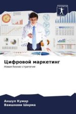 Cifrowoj marketing
