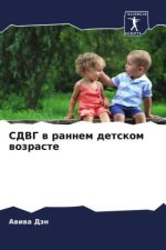SDVG w rannem detskom wozraste