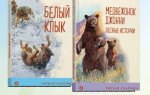 Зарубежная проза о животных (комплект из 2-х книг: 