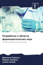 Razrabotki w oblasti farmacewticheskih nauk