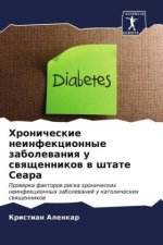 Hronicheskie neinfekcionnye zabolewaniq u swqschennikow w shtate Seara