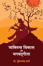 VYAKTITVA VIKAS AUR BHAGWAD GEETA