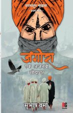 Jageera Ek Ajnabee Saudagar