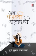 Ab Pallavi Azad Thi
