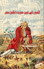 Gulliver ke teen hairat-angez Safar